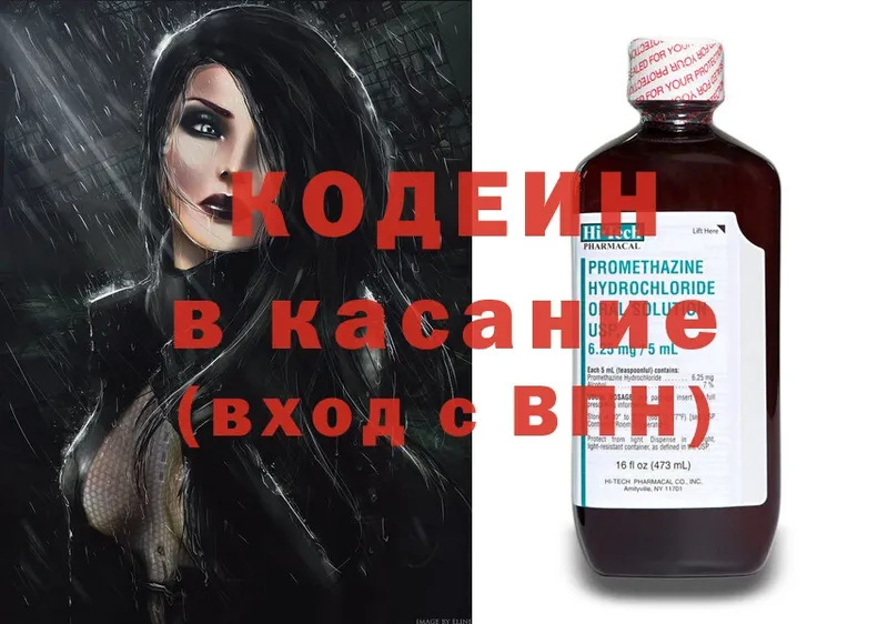 Кодеиновый сироп Lean Purple Drank  закладки  Свирск 